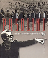 Pier Paolo Pasolini, , Συλλογικό έργο, Αιγόκερως, 1997