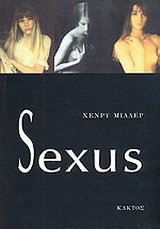 1980, Κατσάνης, Βαγγέλης (Katsanis, Vangelis), Sexus, Η ρόδινη σταύρωση, Miller, Henry, 1891-1980, Κάκτος