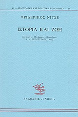 1998, Σκουτερόπουλος, Νικόλαος Μ. (Skouteropoulos, Nikolaos M.), Ιστορία και ζωή, , Nietzsche, Friedrich Wilhelm, 1844-1900, Γνώση