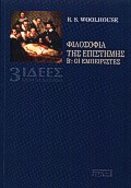 2000, Τσούρτη, Σοφία (Tsourti, Sofia), Φιλοσοφία της επιστήμης, Οι εμπειριστές, Woolhouse, R. S., Στάχυ