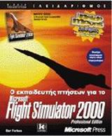 Ο εκπαιδευτής πτήσεων για το Microsoft Flight Simulator 2000
