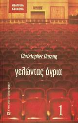 2000, Φραγκιόγλου, Δημήτρης (Fragkioglou, Dimitris), Γελώντας άγρια, , Durang, Christopher, University Studio Press