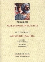 2000, Αριστοτέλης, 385-322 π.Χ. (Aristotle), Λακεδαιμονίων πολιτεία. Αθηναίων πολιτεία, , Ξενοφών ο Αθηναίος, Άγρα