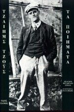 2000, Βαλσαμίδης, Ευάγγελος Κ. (Valsamidis, Evangelos K.), Τα ποιήματα, , Joyce, James, 1882-1941, Οδός Πανός