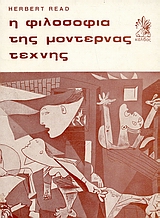 Η φιλοσοφία της μοντέρνας τέχνης, , Read, Herbert, 1893-1968, Κάλβος, 0