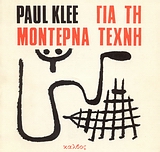 Για τη μοντέρνα τέχνη, , Klee, Paul, Κάλβος, 0