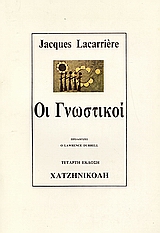 Οι γνωστικοί, , Lacarriere, Jacques, 1925-2005, Χατζηνικολή, 1994