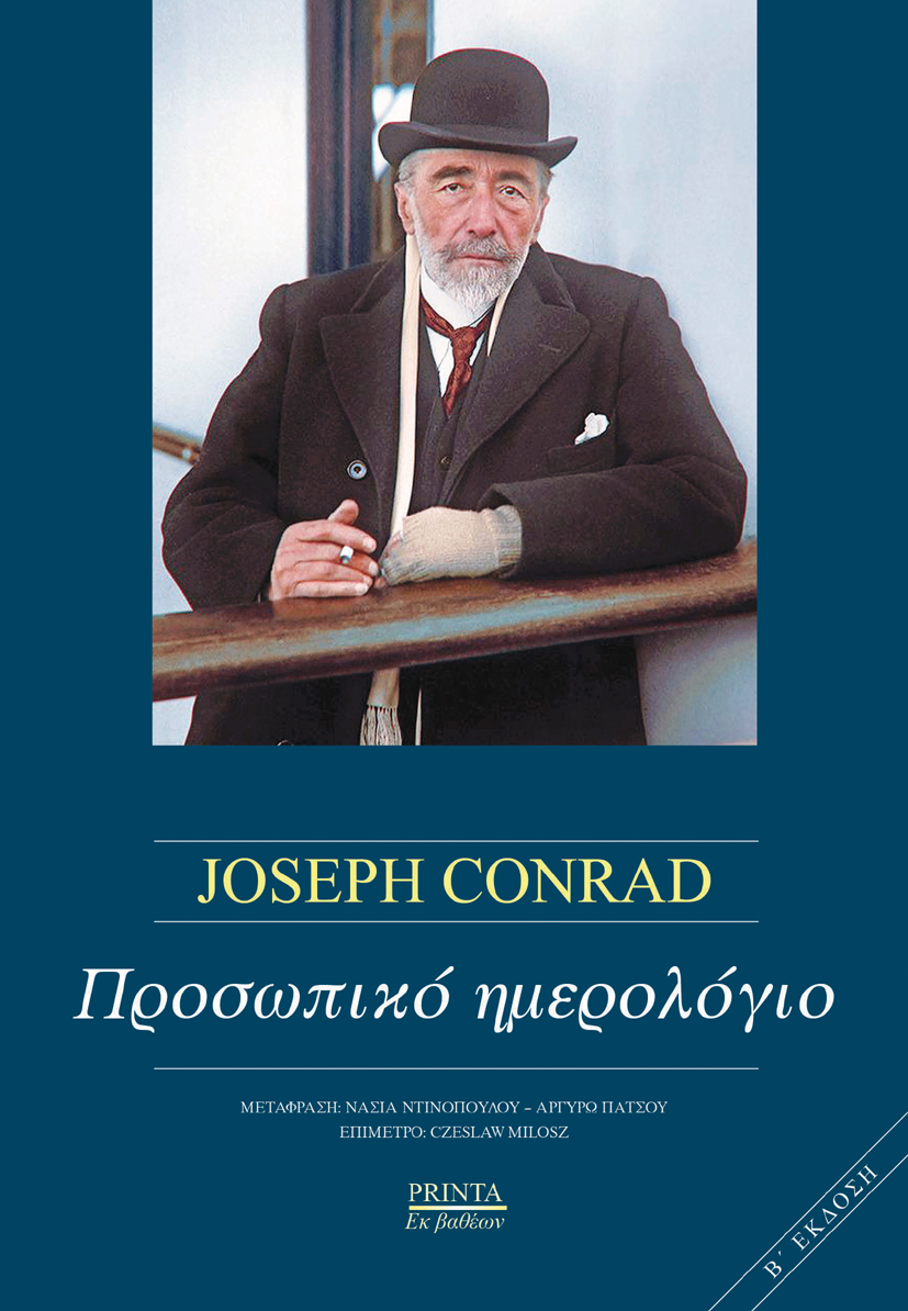 Προσωπικό ημερολόγιο, , Conrad, Joseph, 1857-1924, Printa, 2000