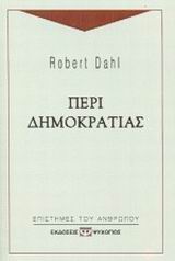 Περί δημοκρατίας, , Dahl, Robert A., Ψυχογιός, 2001