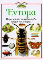 Έντομα, Παρατηρήστε τον πολυάσχολο κόσμο των εντόμων, Parker, Steve, Ερευνητές, 1993
