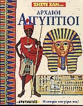 Ζήστε σαν Αρχαίοι Αιγύπτιοι, , Haslam, Andrew, Ερευνητές, 1996