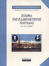 Ιστορία της ελληνόκτητης ναυτιλίας, 19ος-20ός αιώνας, Χαρλαύτη, Τζελίνα, Νεφέλη, 2001