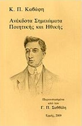 1983, Κωνσταντίνος Π. Καβάφης (), Ανέκδοτα σημειώματα ποιητικής και ηθικής, , Καβάφης, Κωνσταντίνος Π., 1863-1933, Ερμής