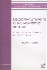 Κατασκευάζοντας ταυτότητες για τους μουσουλμάνους της Θράκης, Το παράδειγμα των Πομάκων και των τσιγγάνων, Τρουμπέτα, Σεβαστή, Κριτική, 2001