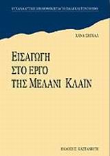 2001, Hanna  Segal (), Εισαγωγή στο έργο της Μέλανι Κλάιν, , Segal, Hanna, Εκδόσεις Καστανιώτη