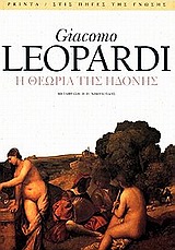 2001, Καρτάκης, Ελευθέριος (Kartakis, Eleftherios), Η θεωρία της ηδονής, , Leopardi, Giacomo, 1798-1837, Printa