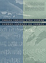 2001,   Συλλογικό έργο (), Γλώσσα, γλώσσες στην Ευρώπη, , Συλλογικό έργο, Κέντρο Ελληνικής Γλώσσας