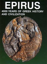 Epirus, 4000 Years of Greek History and Civilization, , Εκδοτική Αθηνών, 1997