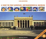 A Visit to the National Archaeological Museum, For Young Readers, Κροντηρά, Λήδα, Εκδοτική Αθηνών, 1993