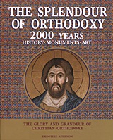 2000, Hardy, David A. (Hardy, David A.), The Splendour of Orthodoxy, 2000 Years History, Monuments, Art: The Glory and Grandeur of Christian Orthodoxy, , Εκδοτική Αθηνών