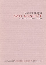 2000, Ιωακειμίδου, Λητώ (Ioakeimidou, Lito), Ζαν Σαντέιγ, Αποσπάσματα, Proust, Marcel, 1871-1922, Γαβριηλίδης