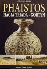 Phaistos, Hagia Triada: Gortyn, Κάντα, Αθανασία, Αδάμ - Πέργαμος, 1998