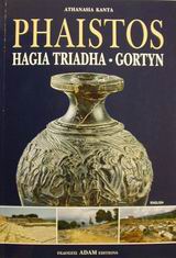 1998, Κάντα, Αθανασία (Kanta, Athanasia ?), Phaistos, Hagia Triadha: Gortyn, Κάντα, Αθανασία, Αδάμ - Πέργαμος