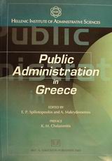 2001, Ελληνικό Ινστιτούτο Διοικητικών Επιστημών (Ε.Ι.Δ.Ε.) (Institut Hellenique des Sciences Administratives), Public Administration in Greece, , , Σάκκουλας Αντ. Ν.