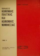 Παραδόσεις κοινωνικής πολιτικής και κοινωνικής νομοθεσίας, , Κουκιάδης, Ιωάννης Δ., Εκδόσεις Σάκκουλα Α.Ε., 1981