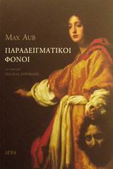 2002, Aub, Max, 1903-1972 (), Παραδειγματικοί φόνοι, , Aub, Max, Άγρα