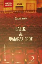 2002, Kane, Sarah, 1971-1999 (Kane, Sarah, 1971-1999), Έλεος και Φαίδρας έρως, , Kane, Sarah, 1971-1999, University Studio Press
