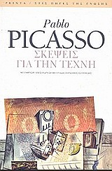 Σκέψεις για την τέχνη, , Picasso, Pablo, 1881-1973, Printa, 2002