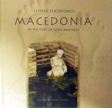 2001, Θεοδώρου, Λουκία (Theodorou, Loukia), Macedonia, In the Steps of Gods and Men, Θεοδώρου, Λουκία, Καλειδοσκόπιο