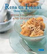 Rena tis Ftelias, Rena's Pastries and Desserts, , Τόγια, Ειρήνη, Εκδοτικός Οίκος Α. Α. Λιβάνη, 2002