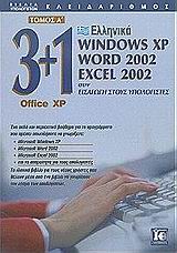 3+1 Office XP