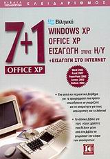 7+1 Office XP