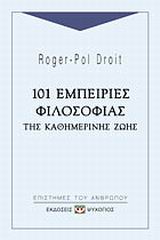 2002, Droit, Roger - Pol (Droit, Roger - Pol), 101 εμπειρίες φιλοσοφίας της καθημερινής ζωής, , Droit, Roger - Pol, Ψυχογιός