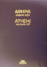 0, Σχινά, Αθηνά (Schina, Athina), Αθήνα κλεινόν άστυ, , Σχινά, Αθηνά, Μίλητος