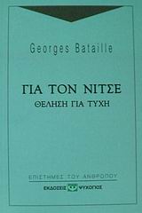 Για τον Νίτσε, Θέληση για τύχη, Bataille, Georges, 1897-1962, Ψυχογιός, 2002