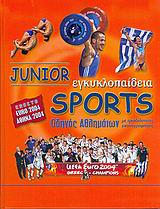 Junior sports εγκυκλοπαίδεια