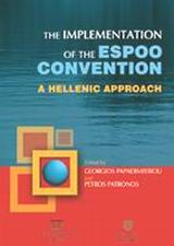 2002, Πατρώνος, Πέτρος (), The Implementation of the Espoo Convention, A Hellenic Approach, , Σάκκουλας Αντ. Ν.