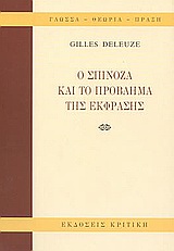Ο Σπινόζα και το πρόβλημα της έκφρασης, , Deleuze, Gilles, 1925-1995, Κριτική, 2002