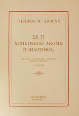 Σε τι χρησιμεύει ακόμη η φιλοσοφία;, , Adorno, Theodor W., 1903-1969, Έρασμος, 1975