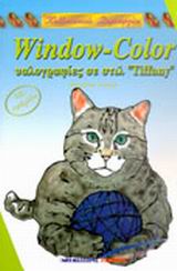 2002, Kempe, Marianne (Kempe, Marianne), Window Color υαλογραφίες σε στιλ Tiffany, Με πατρόν, Kempe, Marianne, Μαλλιάρης Παιδεία