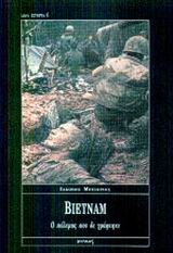 2002, Μπισκίνης, Ιάκωβος (Mpiskinis, Iakovos ?), Βιετνάμ, Ο πόλεμος που δε γράφτηκε, Μπισκίνης, Ιάκωβος, Ιωλκός