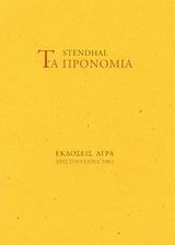 Τα προνόμια, , Stendhal, 1783-1842, Άγρα, 2002