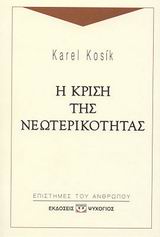 2003, Karel  Kosík (), Η κρίση της νεωτερικότητας, , Kosik, Karel, Ψυχογιός