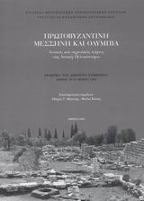 Πρωτοβυζαντινή Μεσσήνη και Ολυμπία, Αστικός και αγροτικός χώρος στη δυτική Πελοπόννησο: Πρακτικά του Διεθνούς Συμποσίου, Αθήνα 29-30 Μαΐου 1998, Συλλογικό έργο, Εταιρεία Μεσσηνιακών Αρχαιολογικών Σπουδών, 2002
