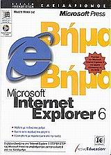 Microsoft Internet Explorer 6