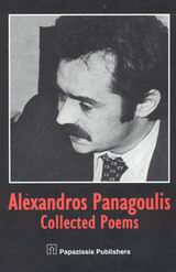 Collected Poems, , Παναγούλης, Αλέξανδρος, Εκδόσεις Παπαζήση, 2002